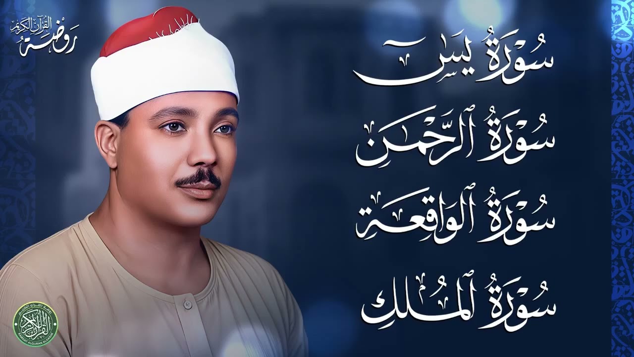 سورة يس والرحمن والواقعة والملك   شغلها بنية جلب الرزق وقضاء الدين وتفريج الهم وتيسير الأمور