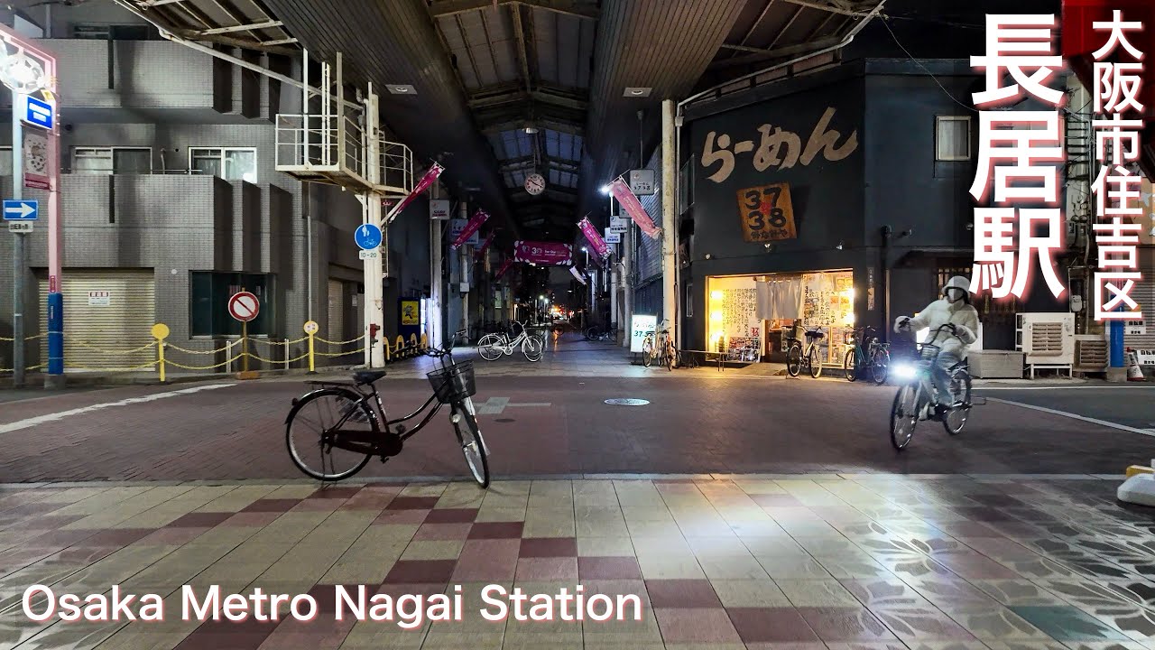 【大阪市住吉区】長居駅の周辺で夜の街歩き Night walk around Nagai Station