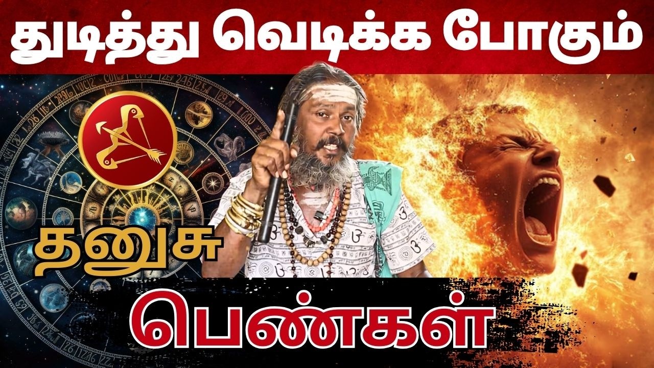 துடித்து வெடிக்க போகும் | தனுசு | Thanusu | Sagittarius | Astrology | horoscope | Rasipalan
