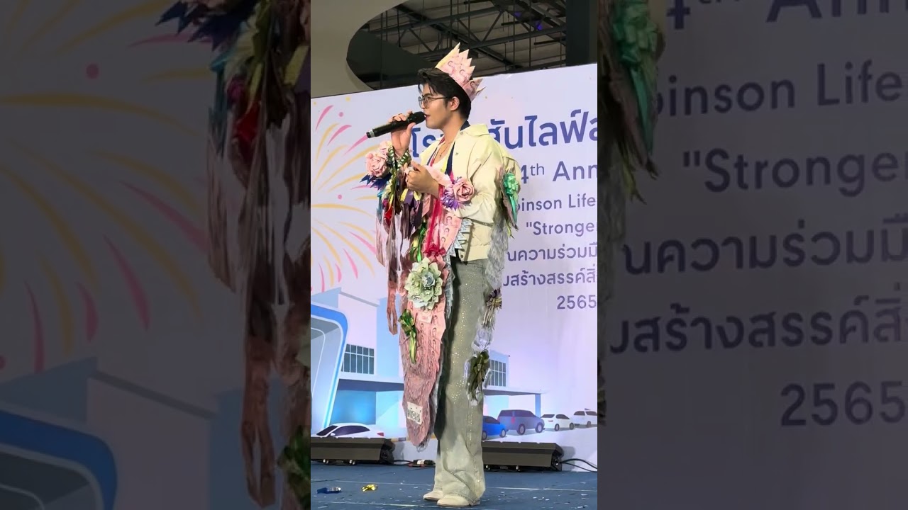 สองใจ- ไรอัล กาจบัณฑิต | โรบินสัน บ้านฉาง | 3.3.2569 | แอบเที่ยวกัน