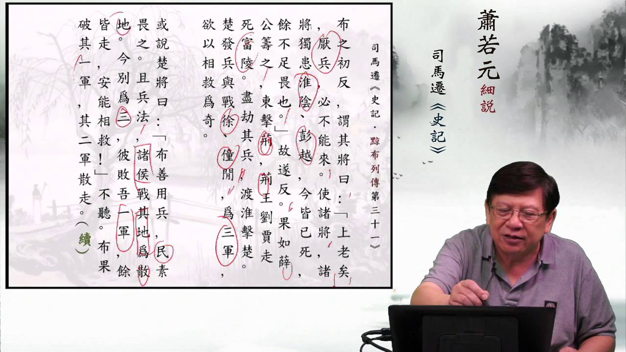 06令尹對曰 &mdash; 蕭若元細說《史記．黥布列傳第三十一》