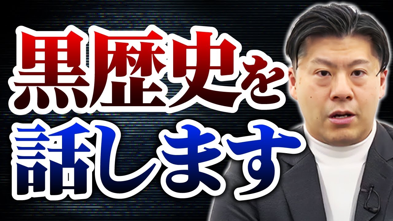 【暴露】過去の経営判断ミスを公開（岩崎編）