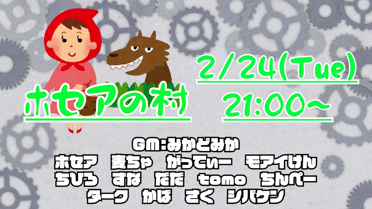 【ZOOM人狼】ほらね、ホセアの村でしょ。【人狼】