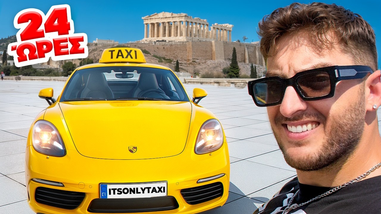 ΕΓΙΝΑ ΤΑΞΙΤΖΗΣ ΜΕ PORSCHE ΓΙΑ 24 ΩΡΕΣ