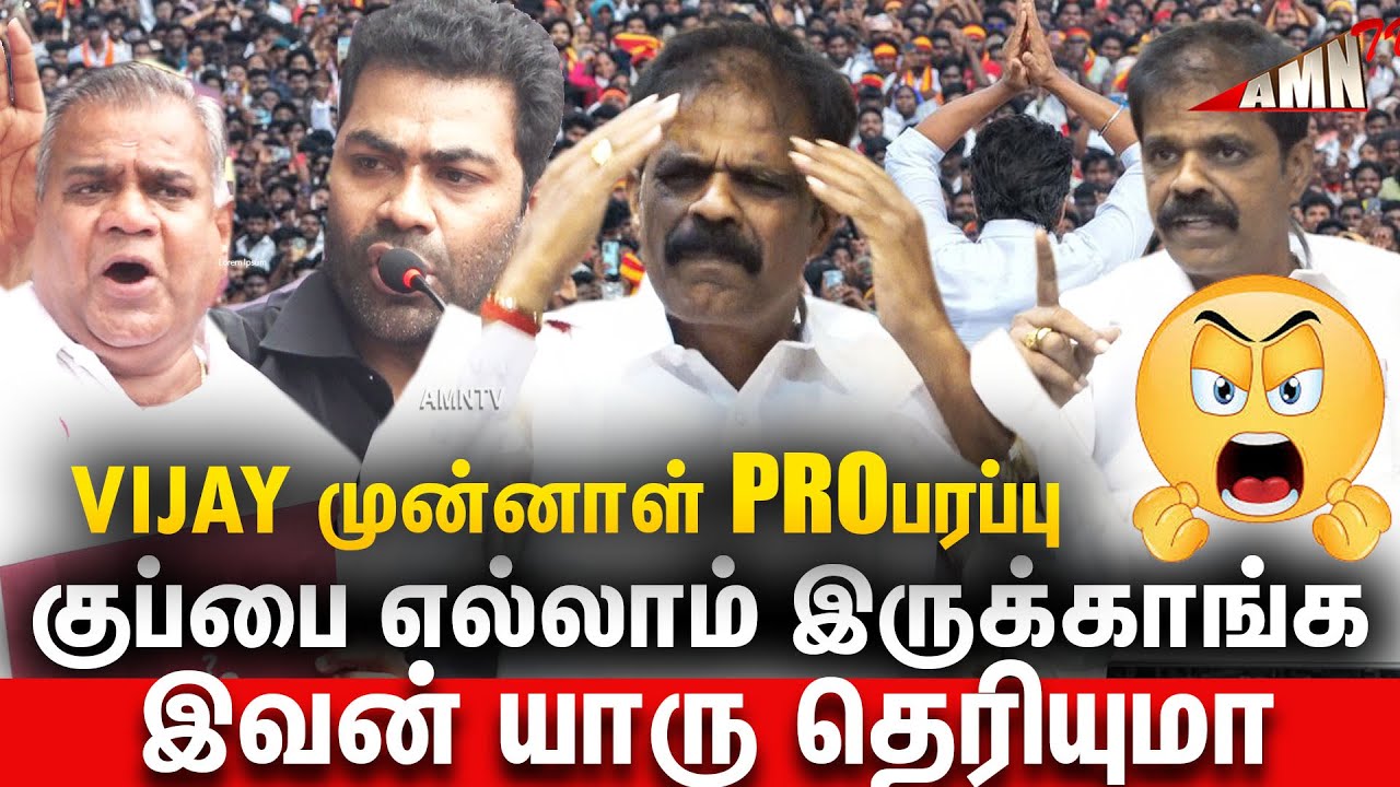 🤬Vijay இனிதான் கவனமாக இருக்கனும்  💥PT Selvakumar Speech Vijay | pt selvakumar latest Speech