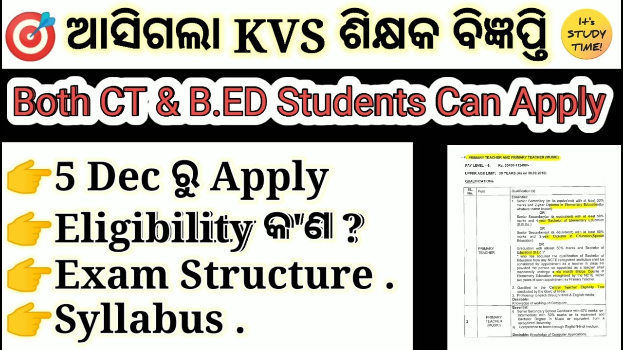☺ଆସିଗଲା KVS ରେ ଶିକ୍ଷକ ନିଯୁକ୍ତି || PRT, TGT, PGT Vacancy || Eligibility, exam pattern, Syllabus ||