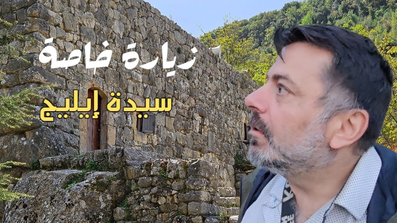 زيارة دير سيدة إيليج – ميفوق