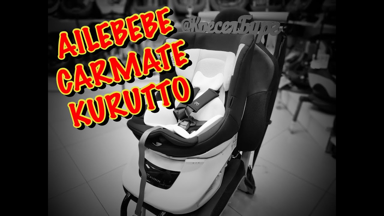 🔴ОБЗОР НА АВТОКРЕСЛО 🔥🔥🔥AILEBEBE CARMATE KURUTTO NT2 0-18 КГ🔥🔥🔥