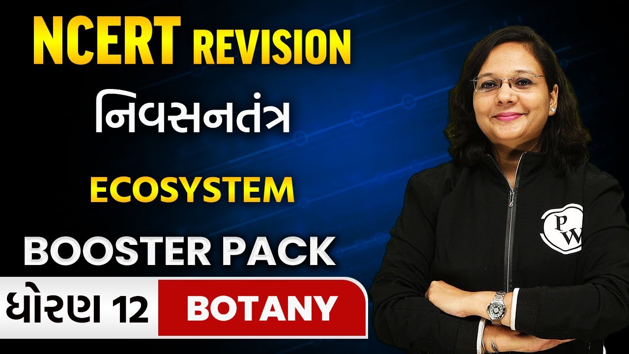 નિવસનતંત્ર | NCERT Revision | Ecosystem