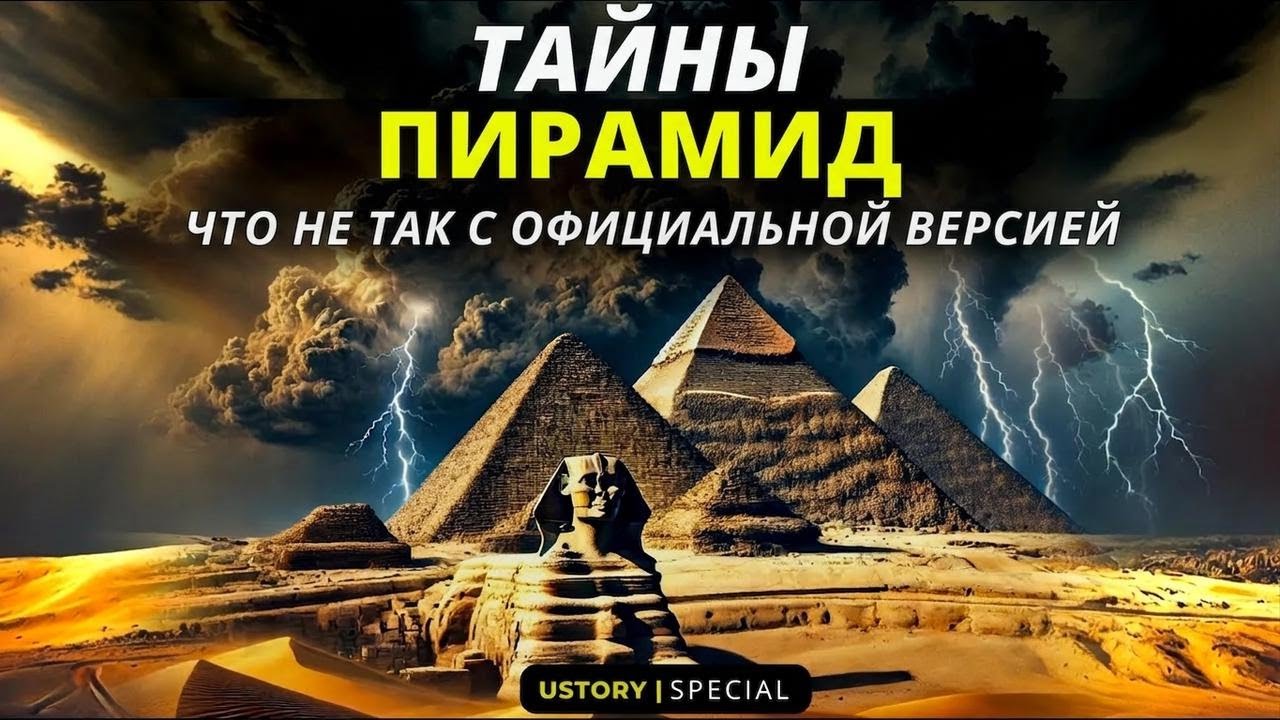 Тайны Древнего Египта: всё, что не сходится в официальной версии