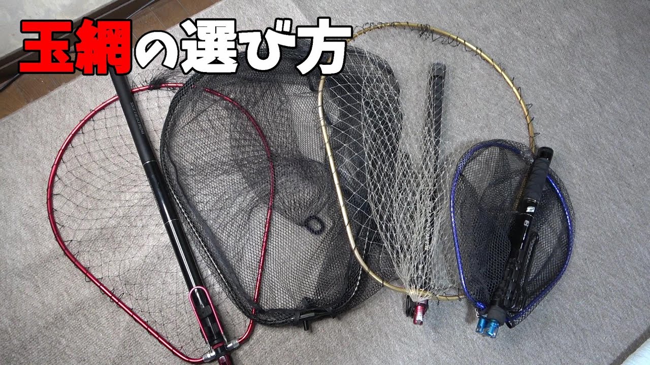 絶対買うなショアジギングに向いてないネット玉網　ランディングフレームの選び方