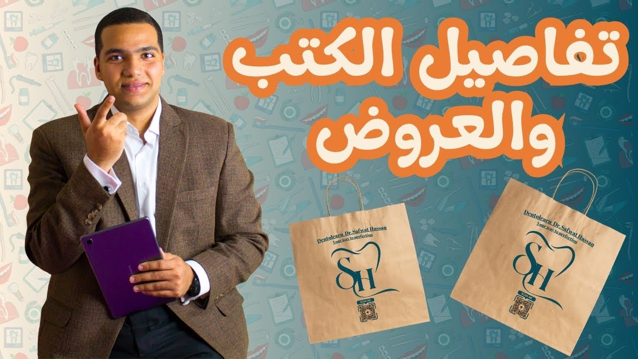 Oral Pathology Collection📚-أهم فيديو ليك في❤️ السنة(تفاصيل مجموعة الأورال باثولوجي - الكتب - العروض)