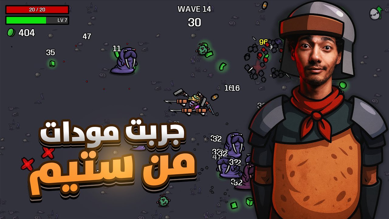 جربت مودات الناس علي ستيم | Brotato 🥔