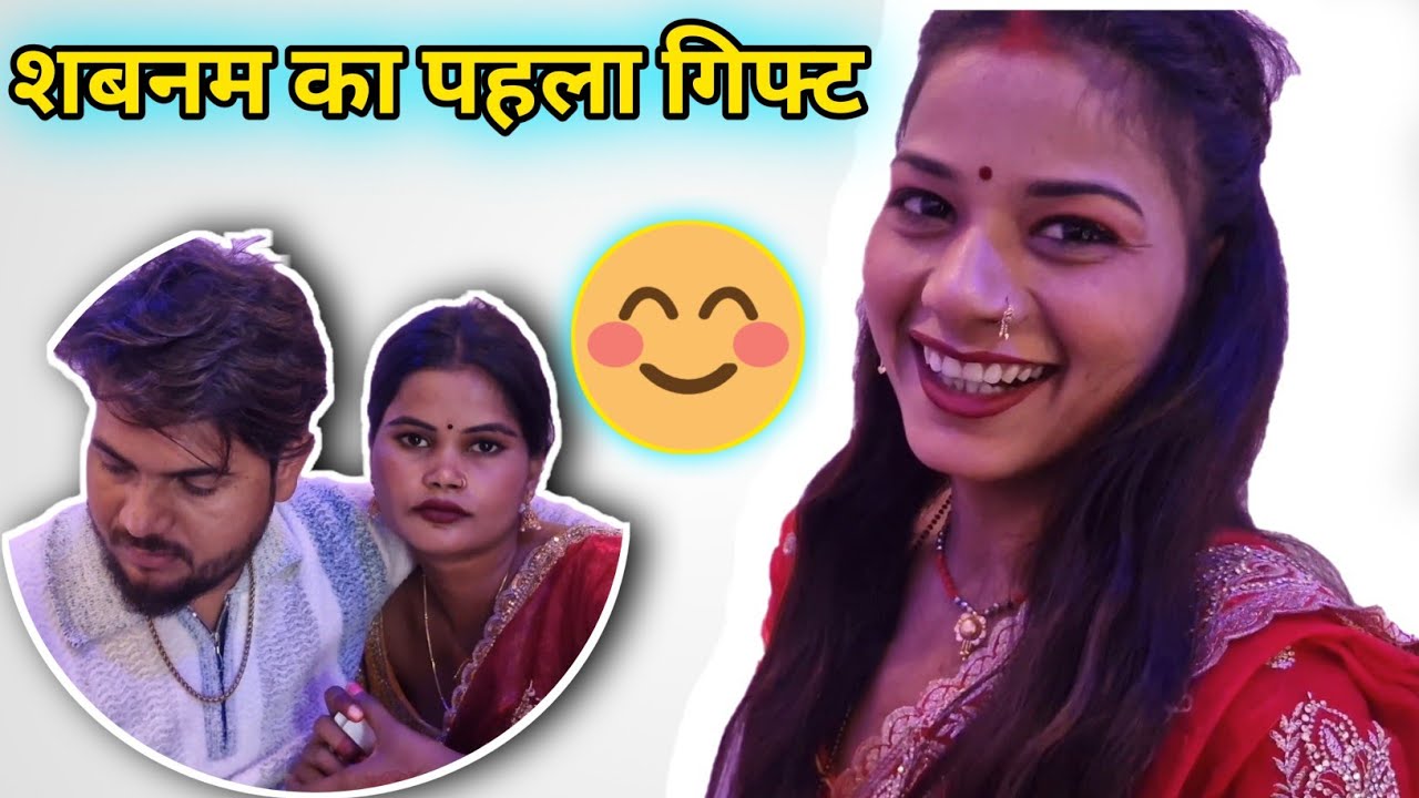 शबनम का पहला गिफ्ट 🥰@user-mt7sx3lu5w 