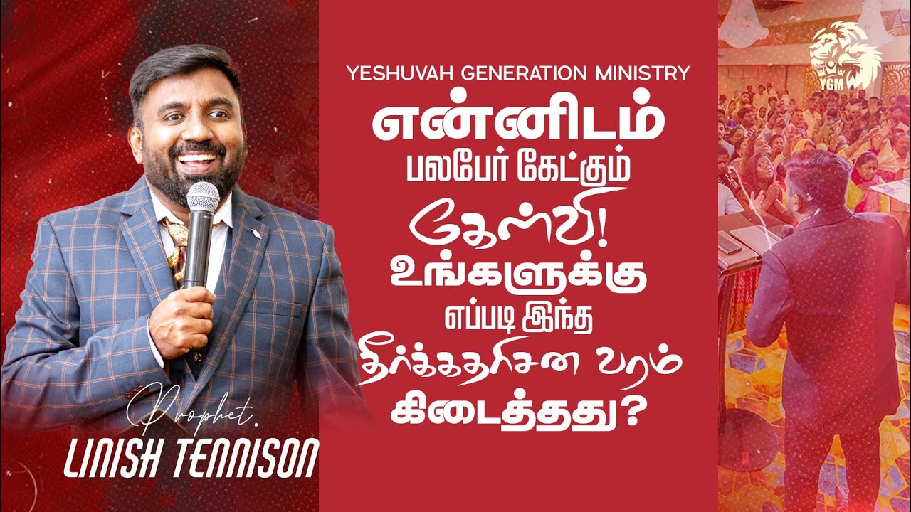 Many people have asked me this question! | Prophet Linish Tennison