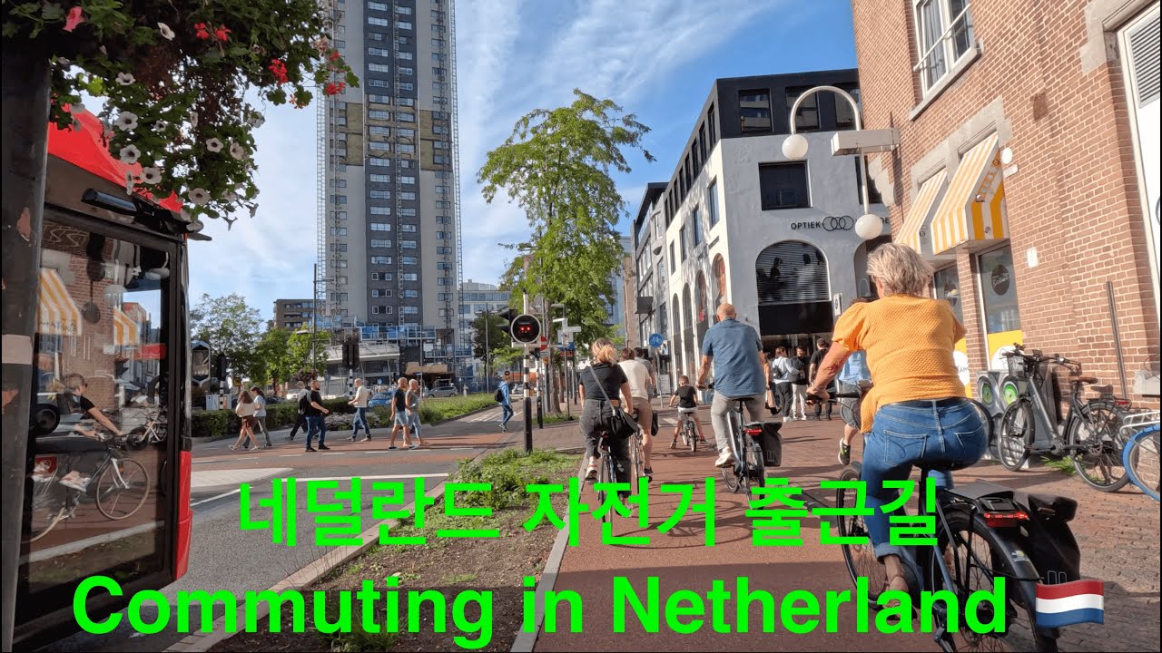 네덜란드 자전거 출근길 (Commuting Netherland Eindhoven)