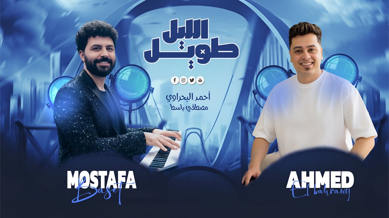 الحاوي أحمد البحراوي & الموسيقار مصطفى باسط ( المولد الجديد 2025 ) #شعبي #جديد 