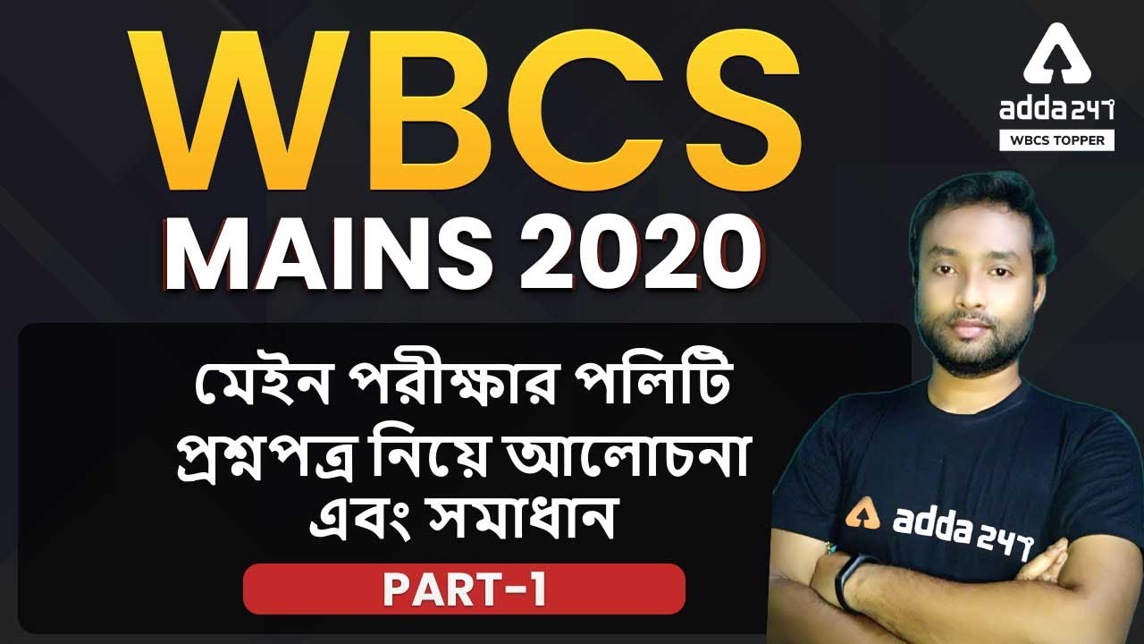 WBCS Mains 2020 Polity Question Paper Discussion and Solution | Part 1 | Adda247 WBCS Topper