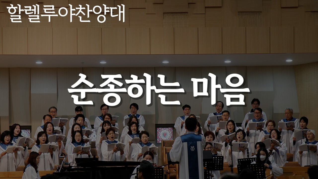 [동촌제일교회] 2026.02.22. 할렐루야 찬양대 