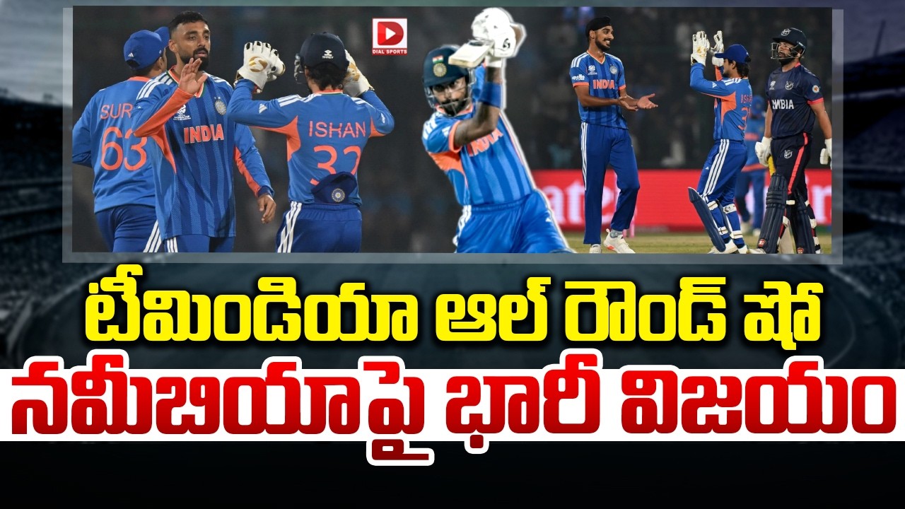 LIVE : టీమిండియా ఆల్ రౌండ్ షోనమీబియాపై భారీ విజయం || Team India's all-round show win over Namibia
