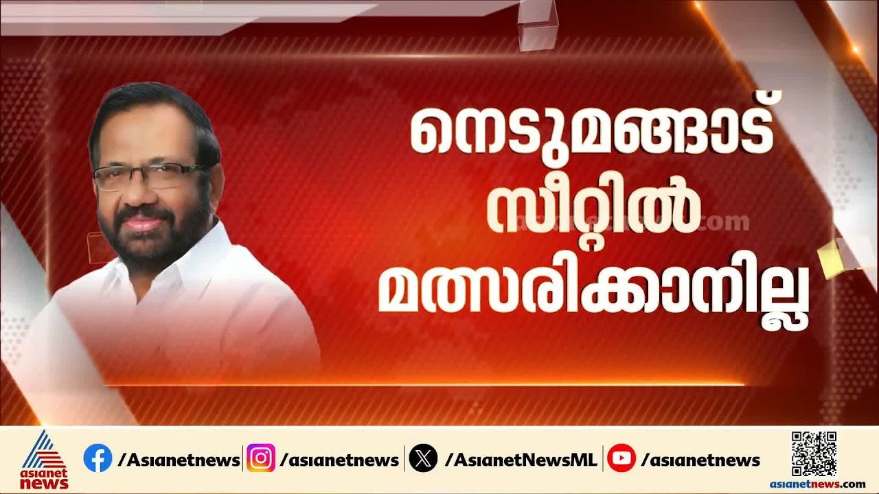 ആ​ഗ്രഹിച്ചത് വാമനപുരം, കിട്ടിയത് നെടുമങ്ങാട്; അവിടെ മത്സരിക്കാനില്ലെന്ന് പാലോട് രവി | Palode Ravi