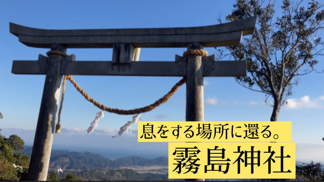 自然の恵みに感謝。霧島神社にお参りさせていただきました。