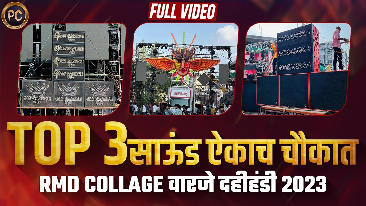 PUNE  DAHIHANDI 2023 | OMKAR 72+ 🔊 ATHRVA 🔊 JAY GANESH 76+ 🔊 | WARJE RMD COLLAGE | USE 🎧👌|