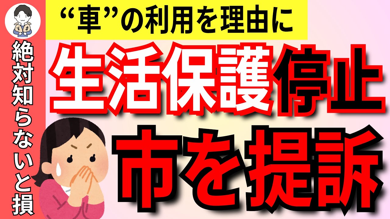 【生活保護停止】行政の掌返しが酷過ぎる！生きる権利を奪われたシングルマザーの末路【生活保護/生活困窮/自立支援】