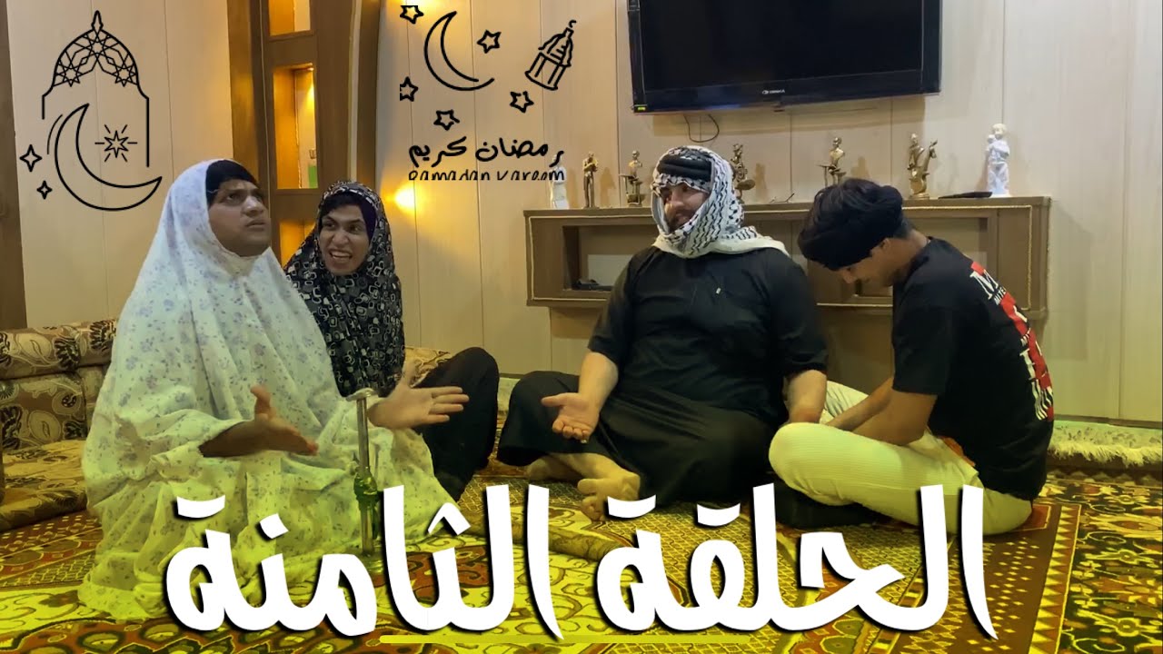 ام نعيم والصيام | الحلقة الثامنة | #الموسم_الثالث