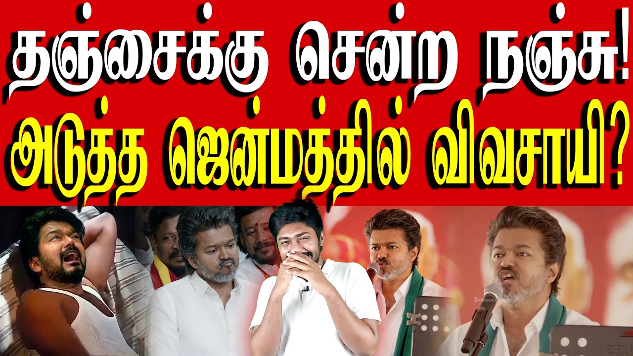 தற்குறியை தெருவில் இழுத்து போட்டு பொளந்துருக்கேன் familiesu! | TVK Vijay | Kural | Nishwin Fero
