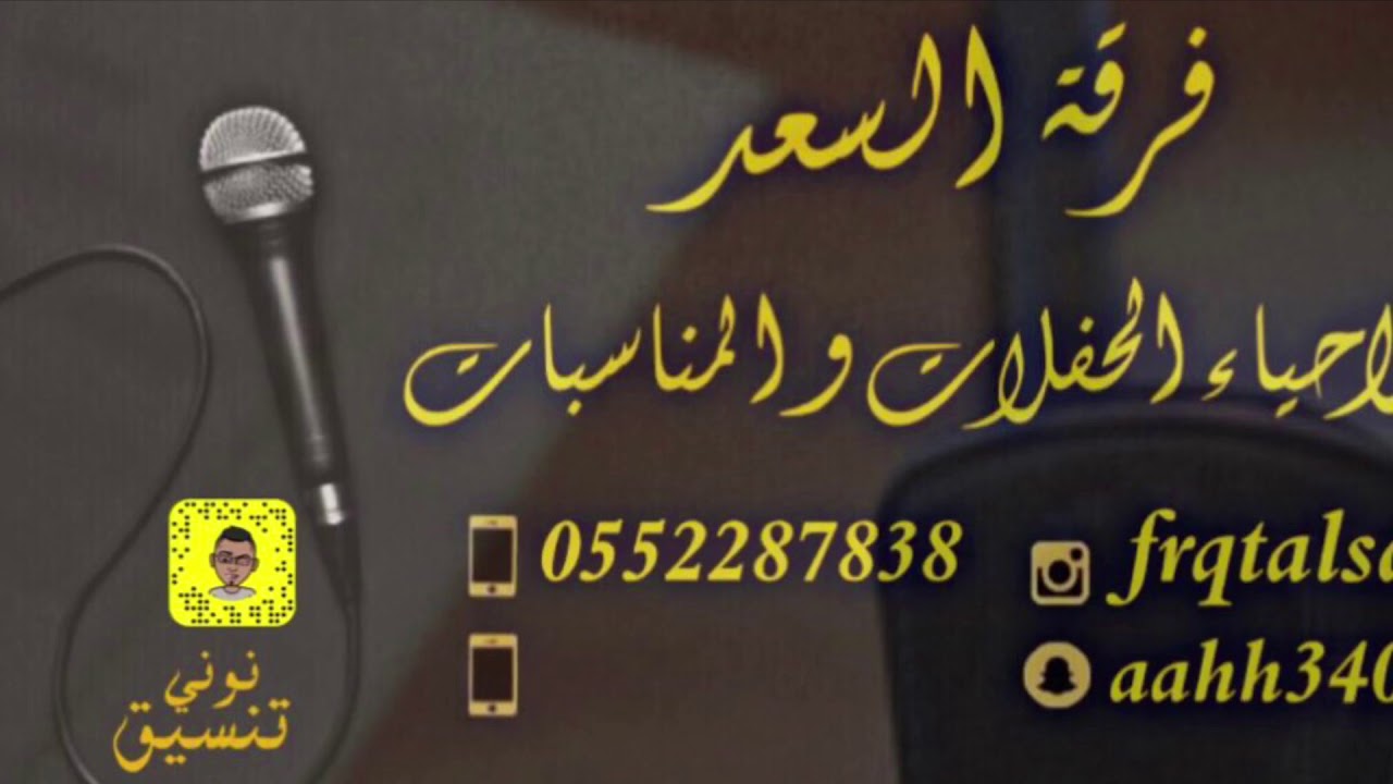 فرقة السعد - الفنان مبارك نديبه - شيلة يا هل الذاير 2019