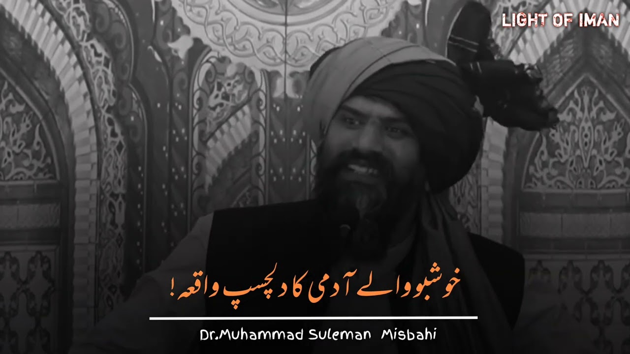 Khushboo Waly Aadmi Ka Dilchasp Waqia ❤️Dr Muhammad suleman Misbahi emotional Byan 