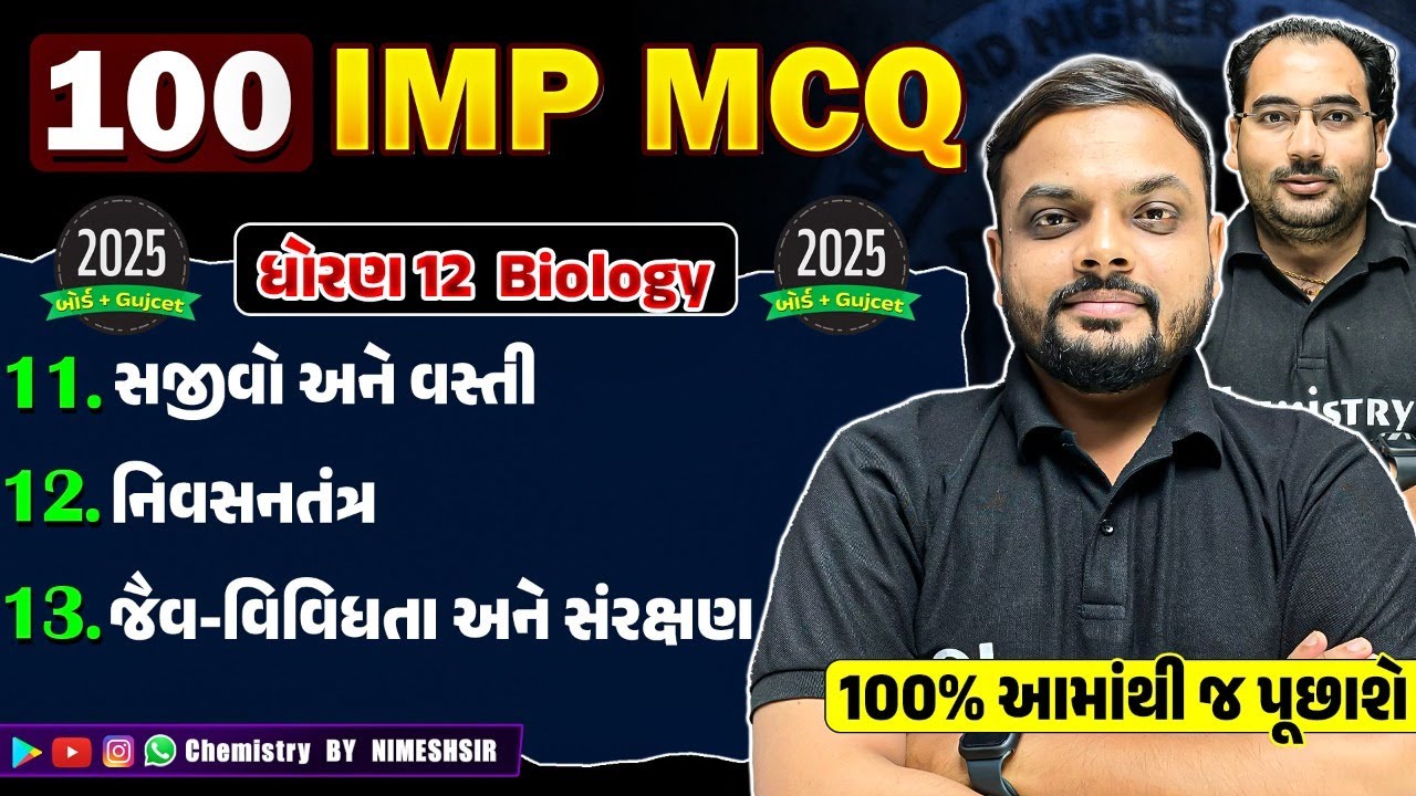 સંઘર્ષ 2025 | New NCERT | STD 12 Biology Chapter 11,12,13 Most IMP McQ BoardExam 2025 #boardexam2025
