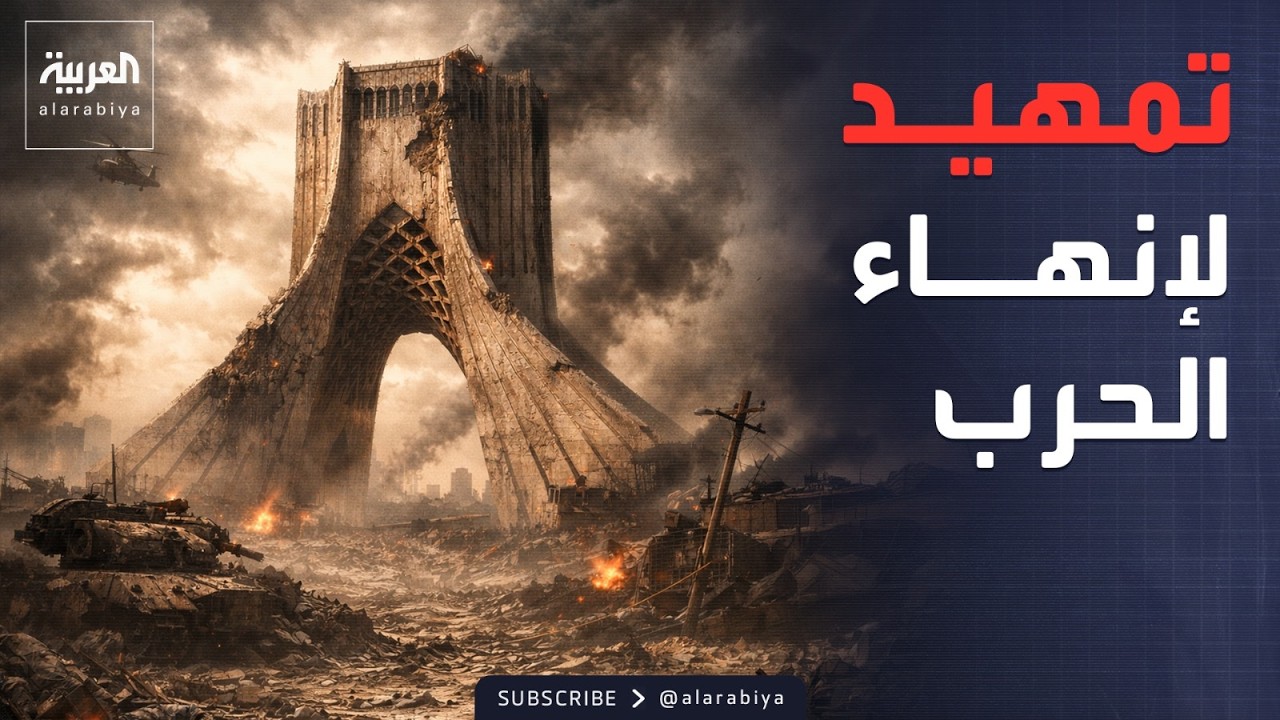 مقترح هدنة 45 يوماً لإنهاء الحرب.. ومؤشرات سلبية من إيران