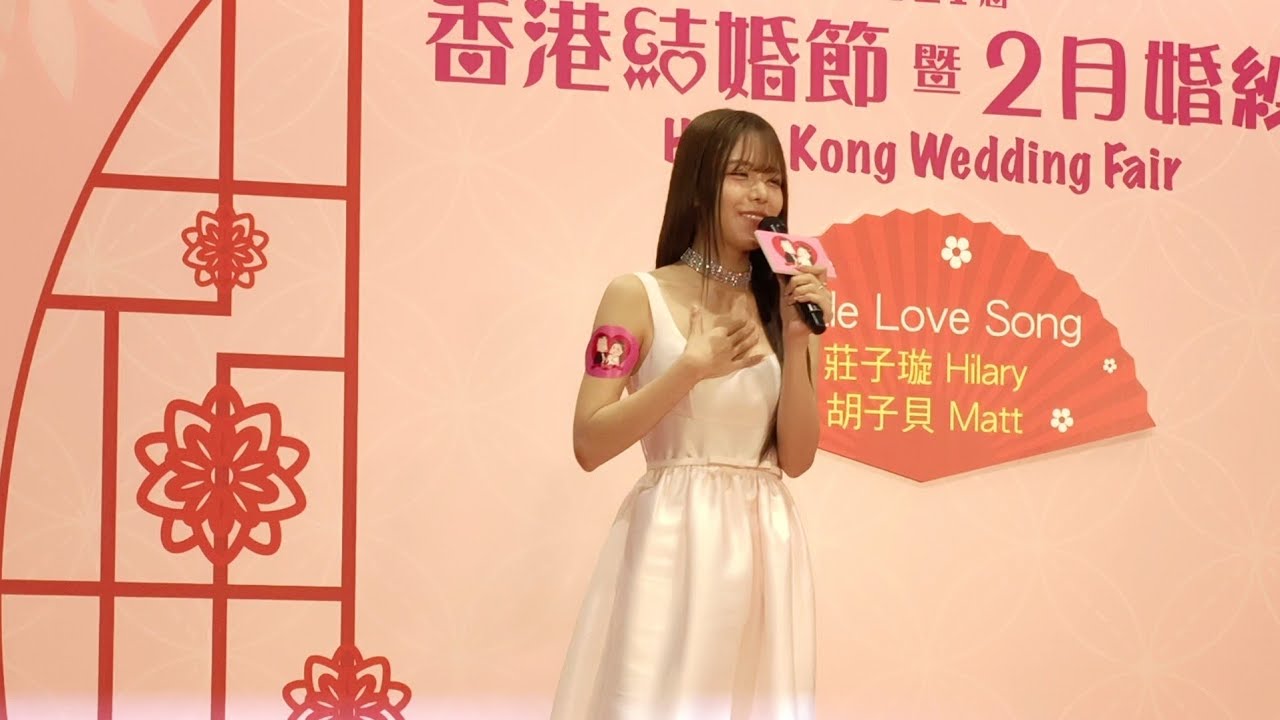 莊子璇Hilary《我結婚了》@ 第121屆香港結婚節暨2月婚紗展 Little Love Song 