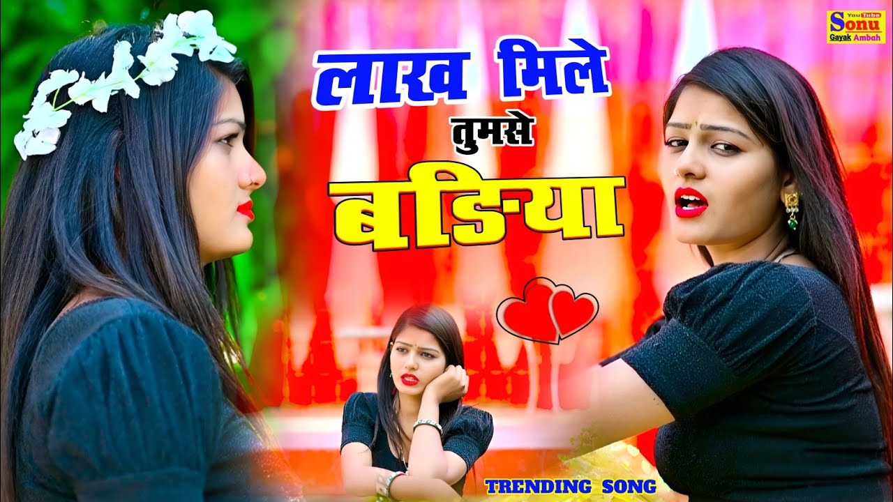 लाख मिले तुमसे बढ़िया♥️new sad rasiya🥀 trending Rasiya❣️viral Rasiya💕New Rasiya 2025💋 Love Rasiya