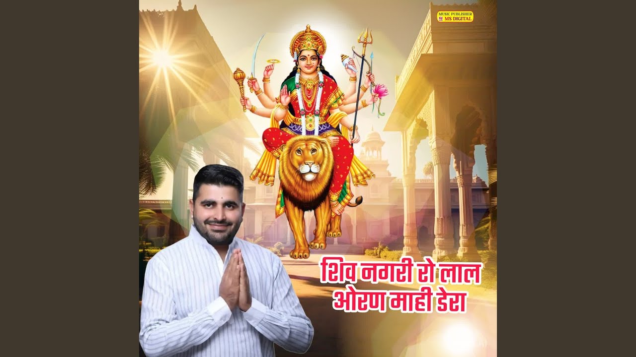 Shiv Nagari Ro Lal Oran Mahi Dera