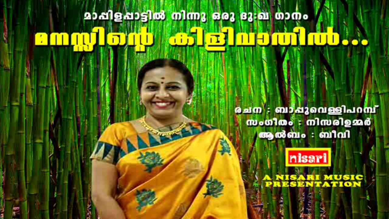 MANASSINTE   MAPPILA  SAD SONG  USHARAJ
