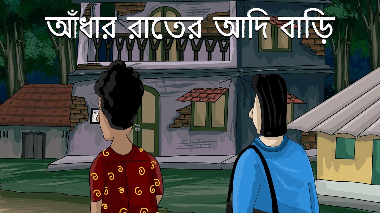 Adhar Rater Adi Bari - Bhuter Story | Scary House | Bangla Animation | Horror Story | JAS