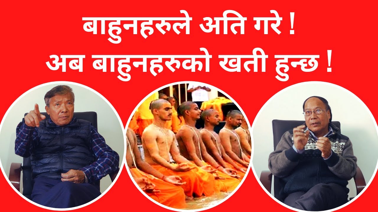 Bahun | Bahunbad | Dr. Krishna Bhattachan | Dr. Keshabman Shakya || Aadibasi | Mulbasi |
