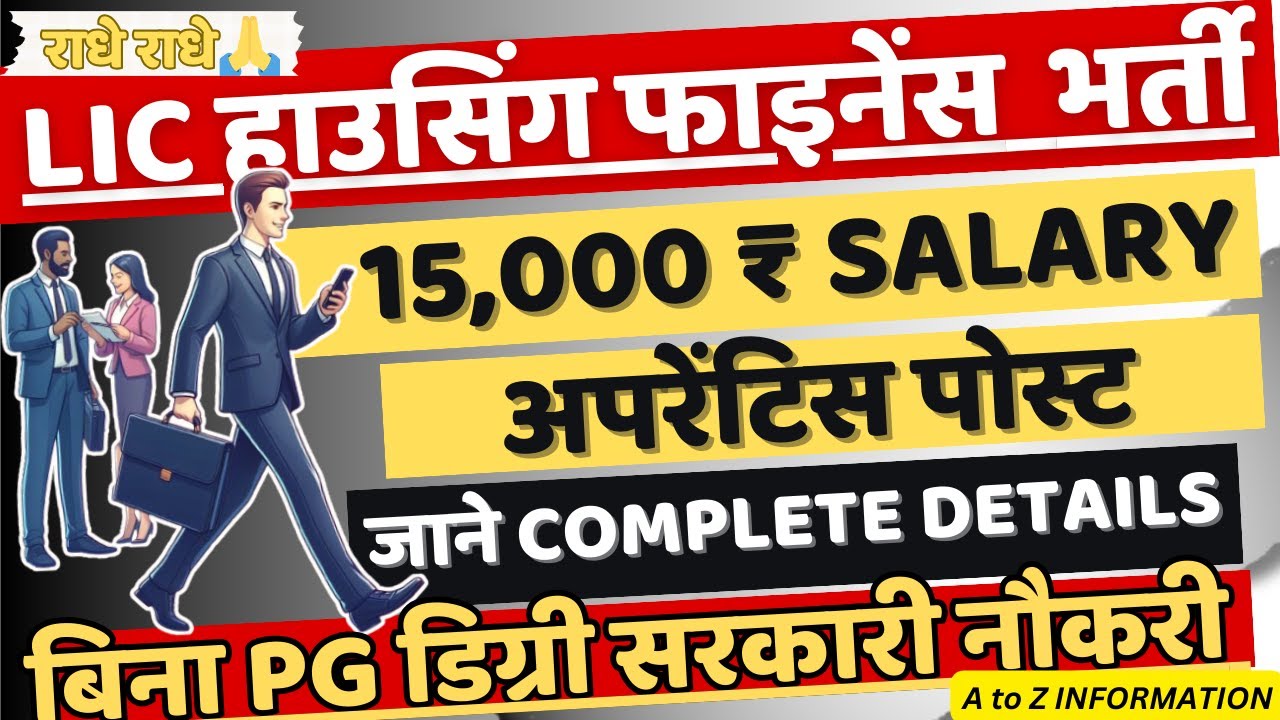LIC HFL Apprentice Online Form 2023 | How to Fill LIC HFL Apprentice Form 2023 Apply #LIC