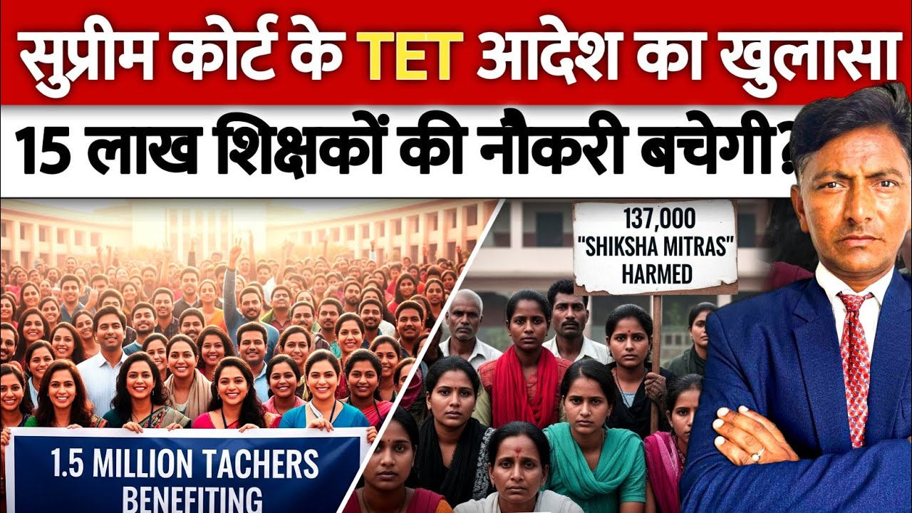 केंद्र सरकार का छुपाया गया आदेश: 15 लाख शिक्षकों को मिला फायदा, 1.37 लाख शिक्षामित्रों को नुकसान!