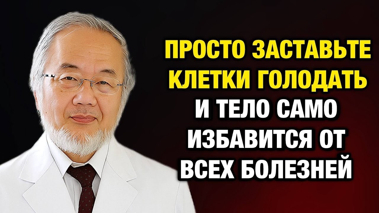 Гениальное открытие 21 века_ как метод Осуми возвращает молодость и здоровье после 50