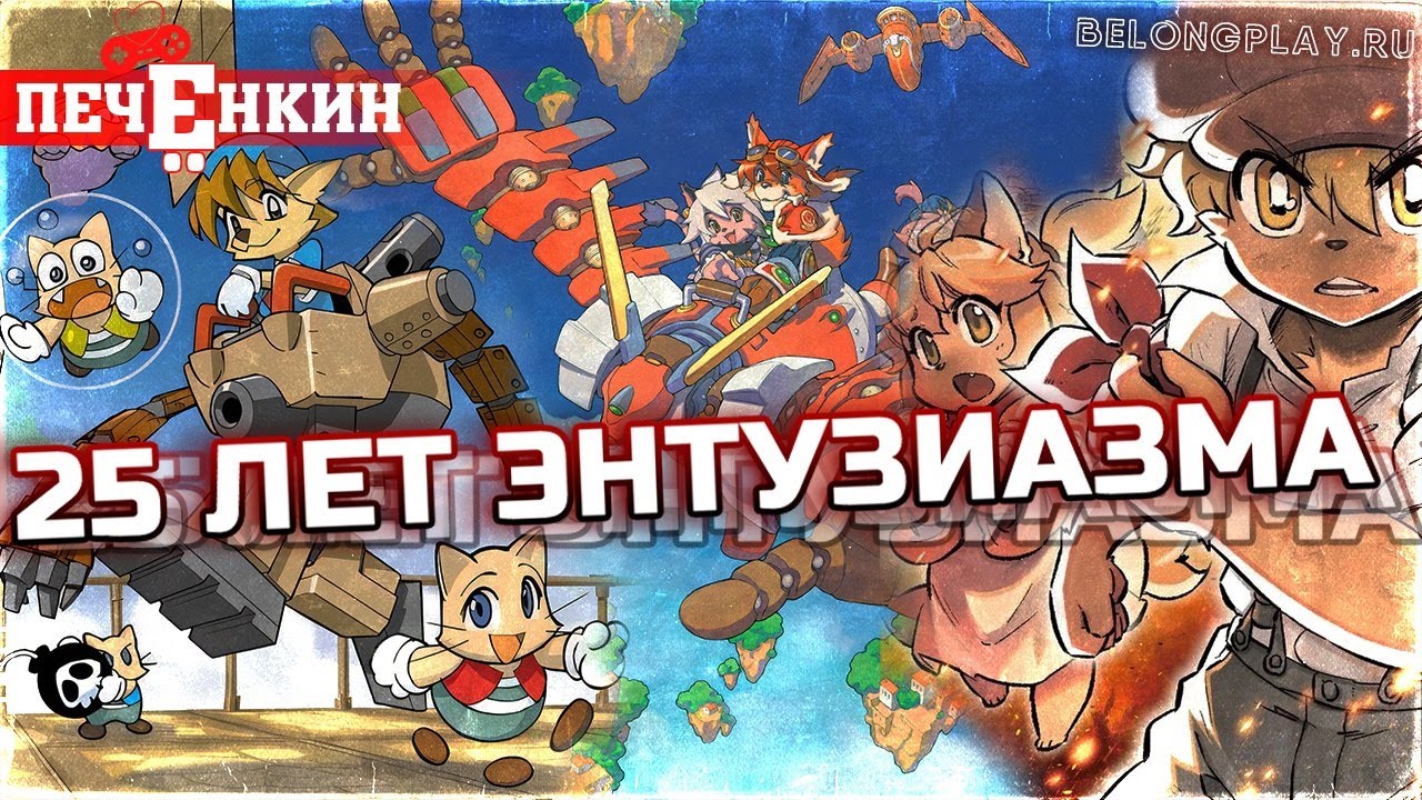 Из детского платформера в постапокалипсис и войну. Tail Concerto | Solatorobo | Fuga