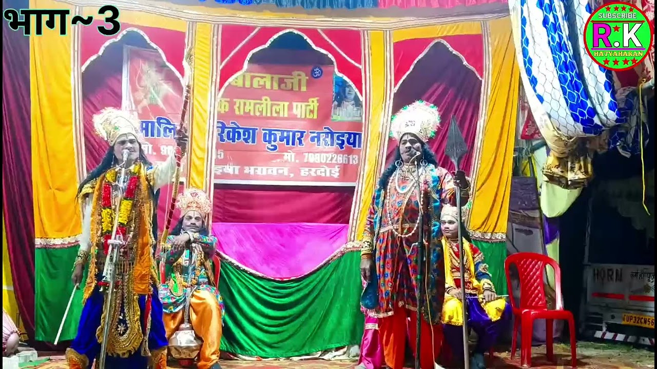 ⚔️ अभिमन्यु वीरता |भाग–3 | 💞 श्री बालाजी पुरानी धार्मिक रामलीला पार्टी | हरिकेश कुमार |मो,9005834745