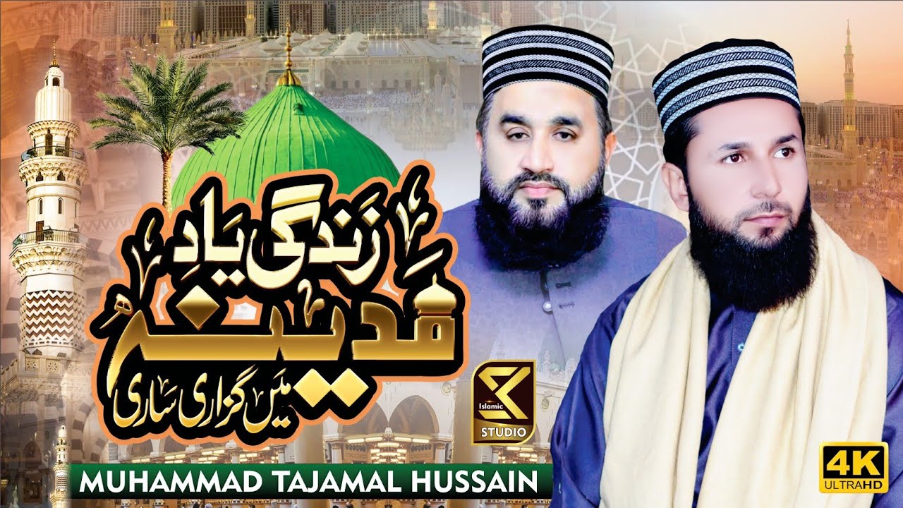 Zindagi Yaad E Madina | Muhammad Tajamal Hussain | SK Islamic Studio