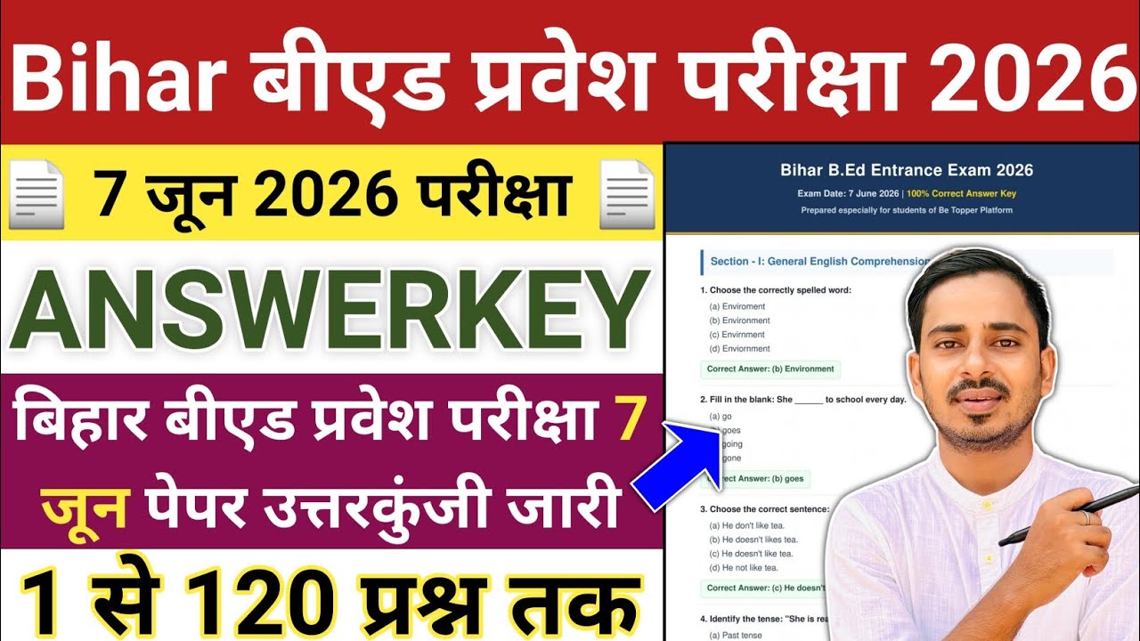 BIHAR B.ED ENTRANCE EXAM 2026 OFFICIAL ANSWERKEY || BIHAR BED ENTRANCE EXAM AMSWERKEY