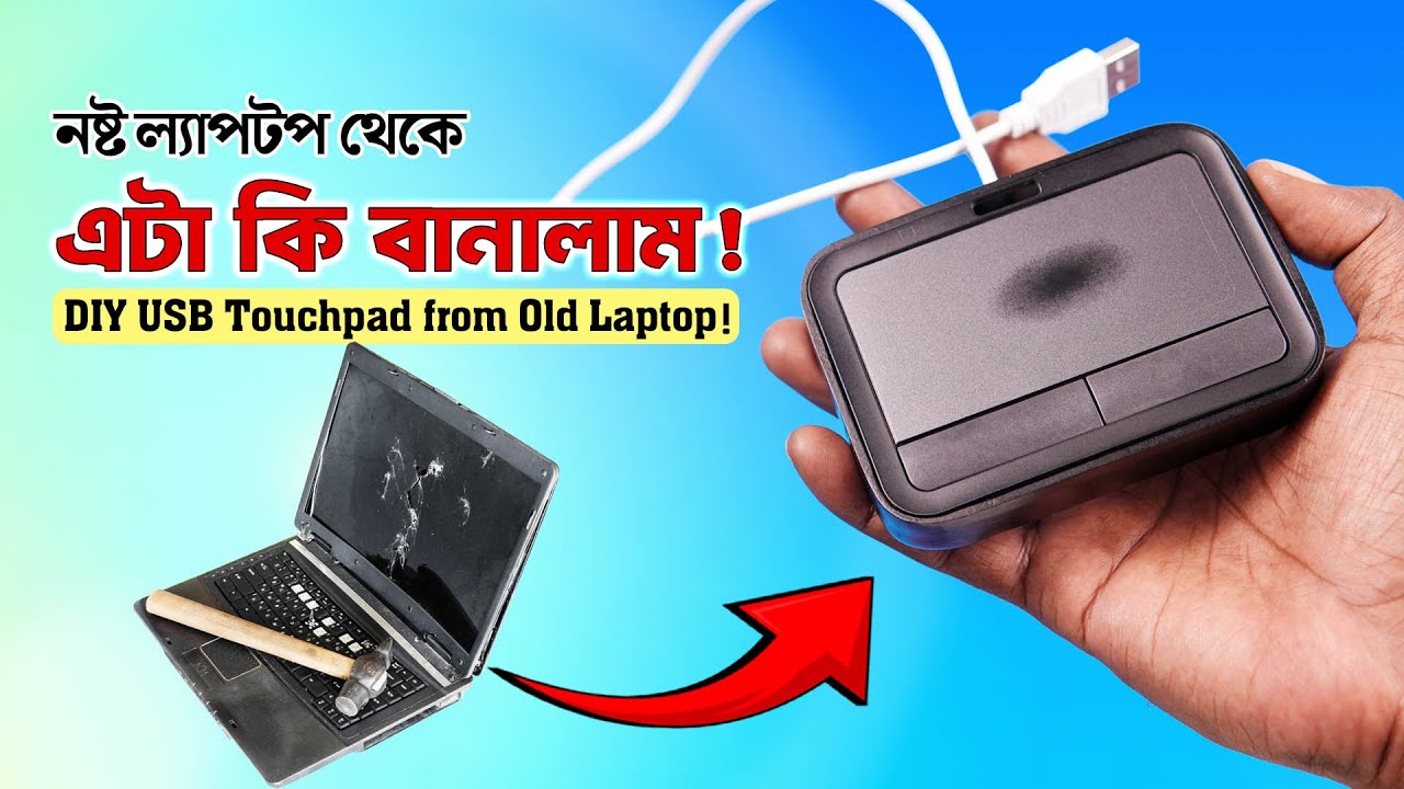 নষ্ট ল্যাপটপ থেকে USB TOUCH PAD তৈরী! Diy USB Touchpad from OLD LAPTOP!