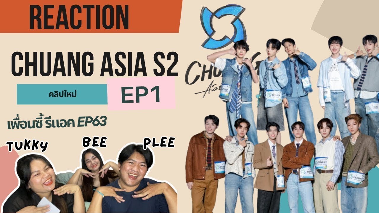 เพื่อนซี้ รีแอค EP63 | เด็กไทยเก่ง บรรเจิด ในสามโลก | Chuang Asia EP.1 | REACTION