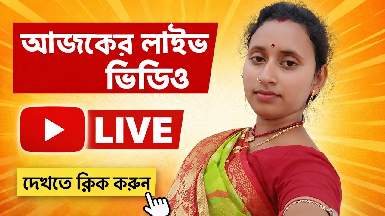শুভ রাত্রি চলে আসলাম গল্প করতে চলে এসো সবাই🪷🥰শুভ রাত্রি🥰🪷